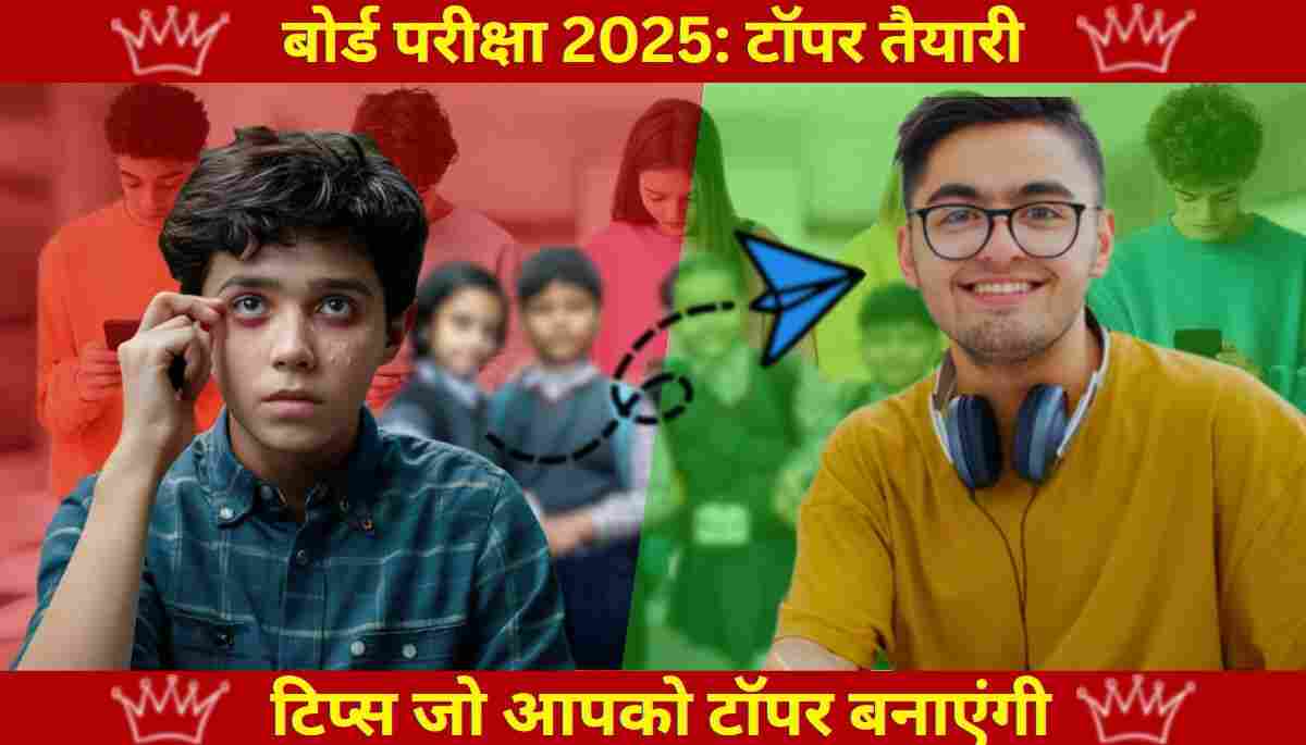 board exam 2025 preparation