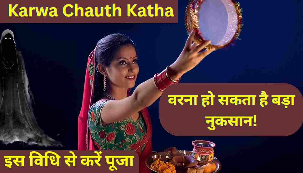 Karwa Chauth Katha