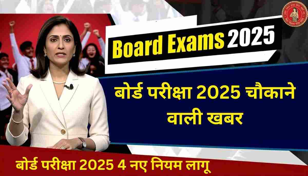 BSEB Bihar Board Exam 2025