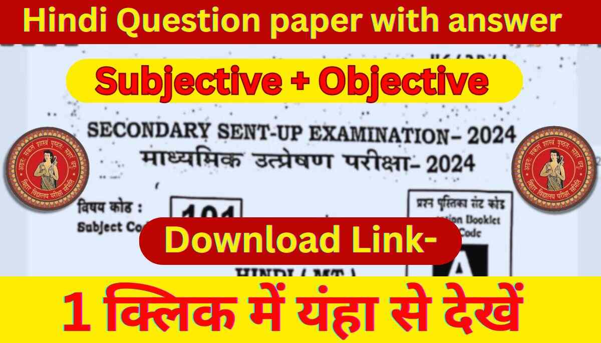 Bseb matric sent up exam 2025- Hindi Question paper and answer