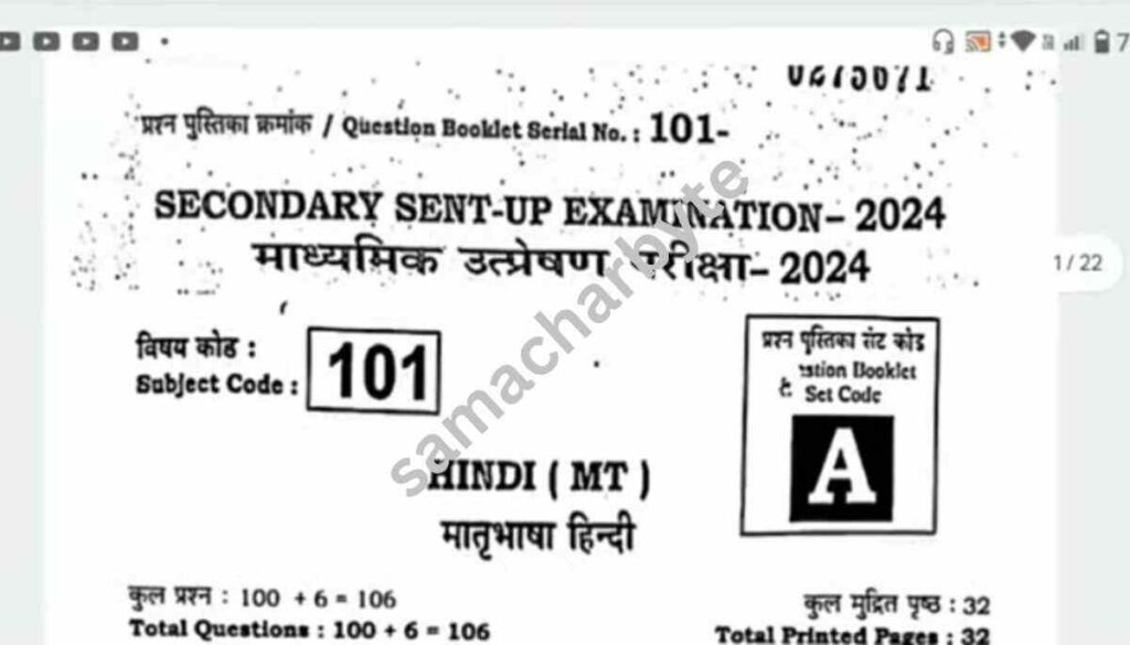 Bseb matric sent up exam 2025- Hindi Question paper and answer