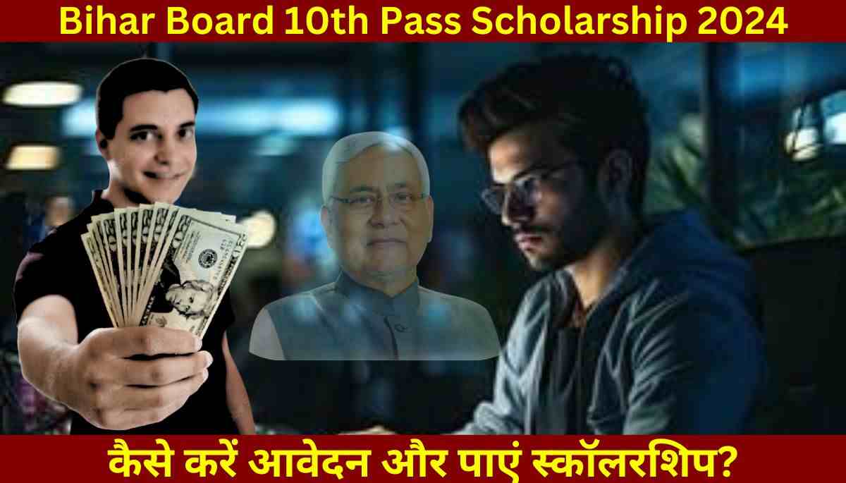 Bihar Board 10th Pass Scholarship 2024