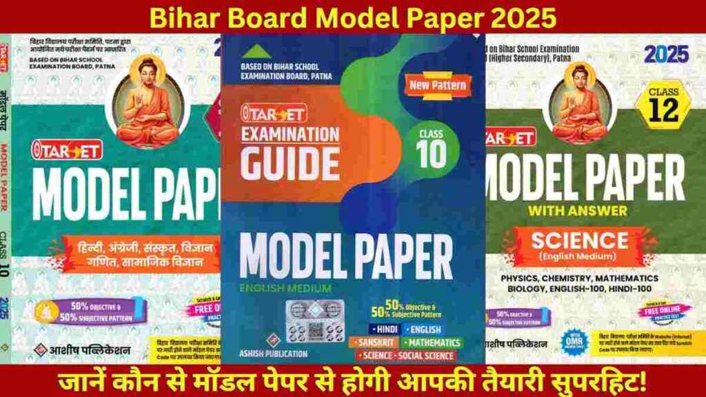 Bihar Board Model Paper 2025