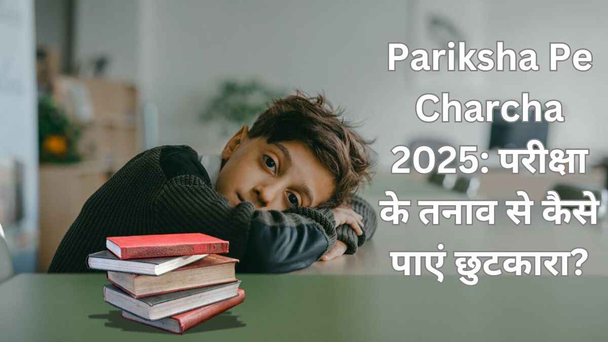 Pariksha Pe Charcha 2025